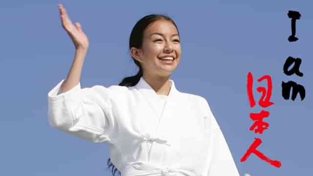 I am 日本人