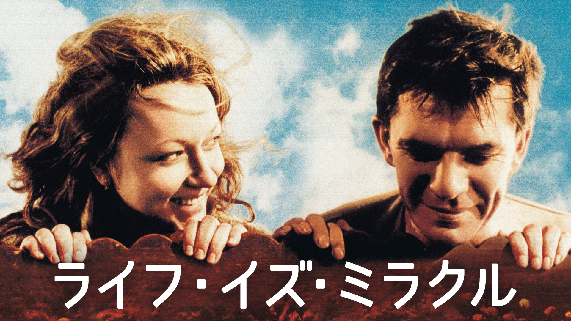 ライフ・イズ・ミラクル - サムネイル