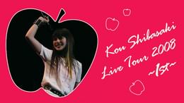 柴咲コウ invitation LIVE 2007(音楽・ライブ / 2007) - 動画配信 | U