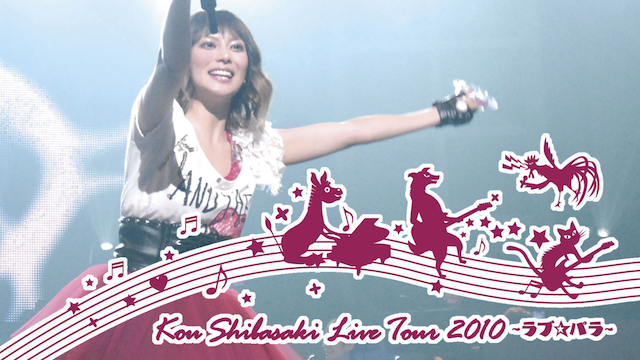 柴咲コウ Kou Shibasaki Live Tour 2010～ラブ☆パラ～