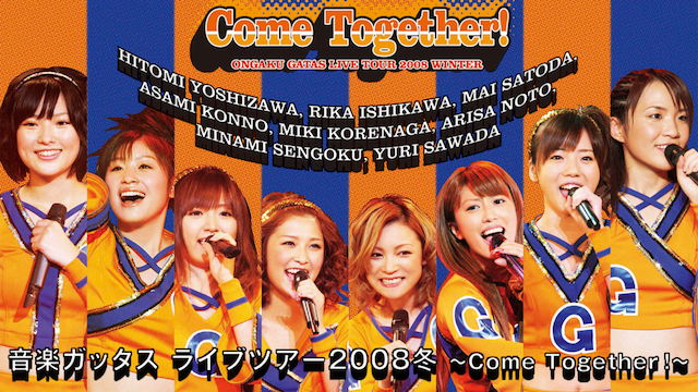 音楽ガッタス　ライブツアー2008冬〜Come Together！〜