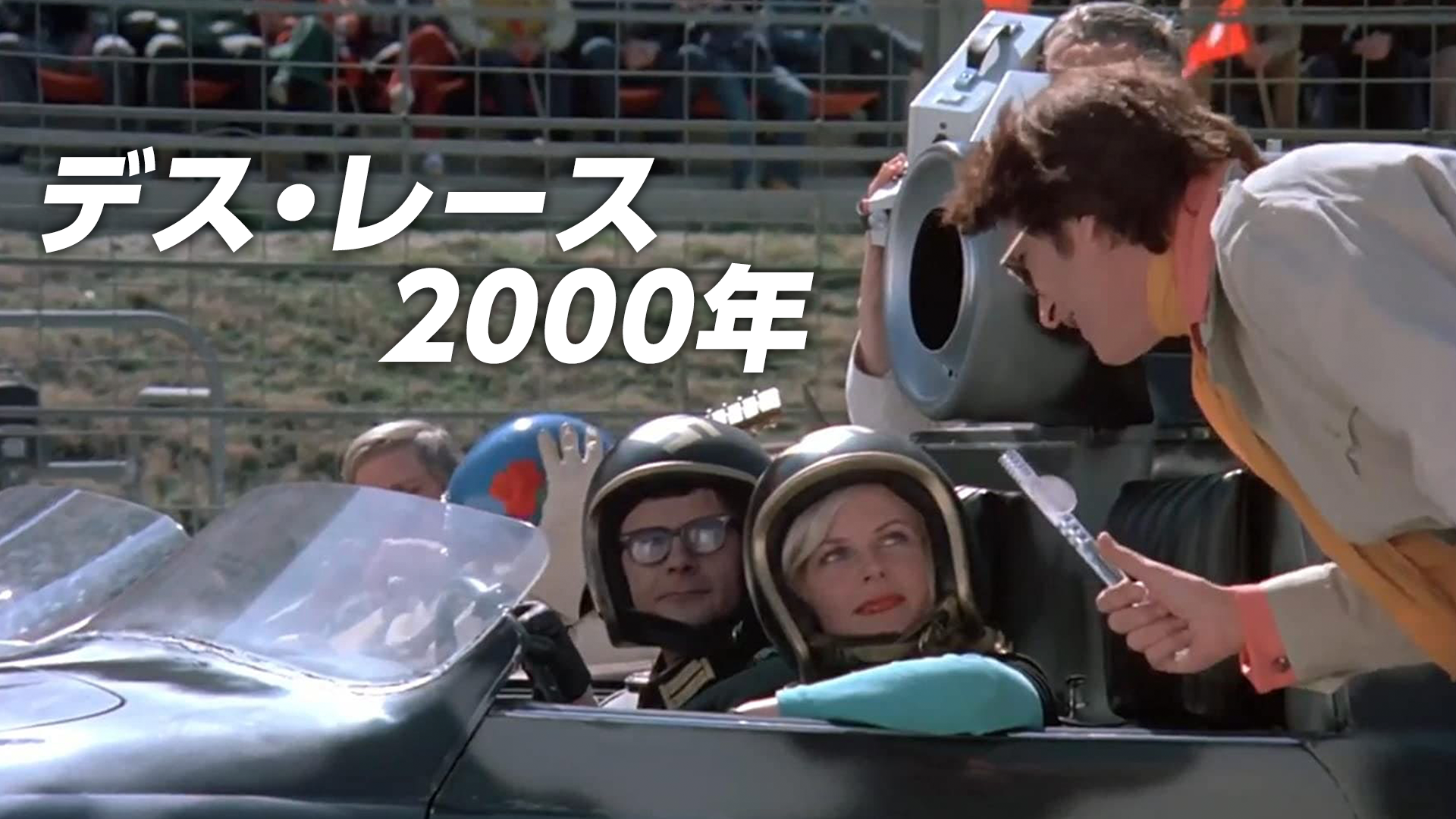 デス・レース2000年 - サムネイル