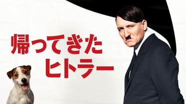 帰ってきたヒトラー 電子書籍 マンガ読むならu Next 初回600円分無料 U Next