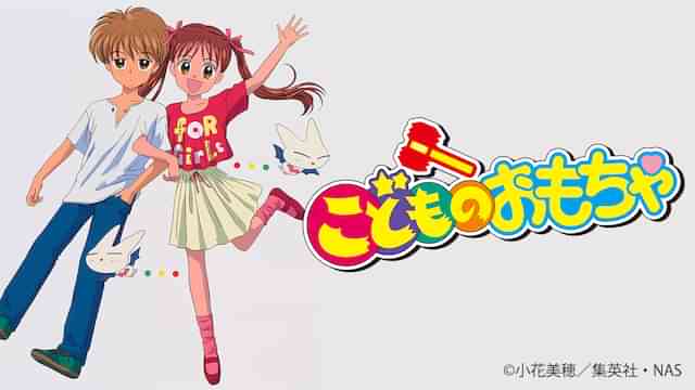 こどものおもちゃ