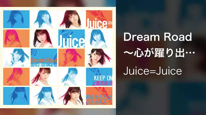 Dream Road～心が躍り出してる～(Promotion Edit)