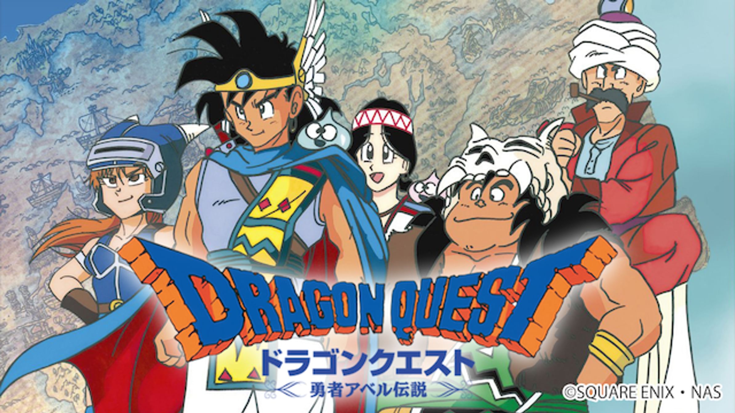 ドラゴンクエスト ダイの大冒険 ぶちやぶれ 新生６大将軍 アニメ 1992 動画配信 U Next 31日間無料トライアル