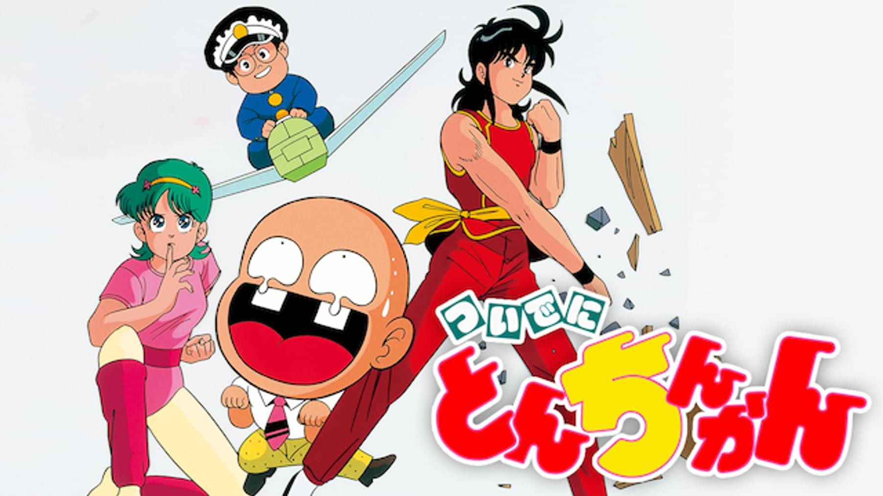 面白いに決まってる ジャンプ漫画原作アニメ 動画配信 U Next 31日間無料トライアル