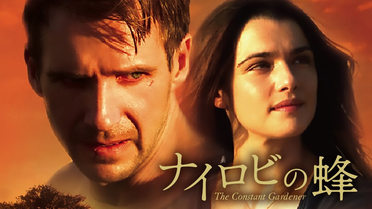 ナイロビの蜂 [Blu-ray] n5ksbvb 51DNnzs6TYL._UF894,1000_QL80_.jpg