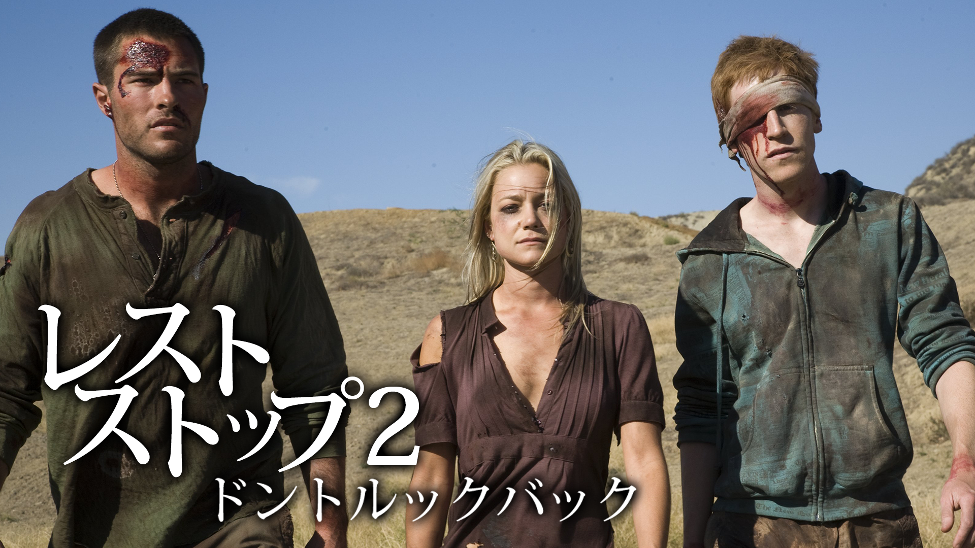 レストストップ2 ドントルックバック - サムネイル