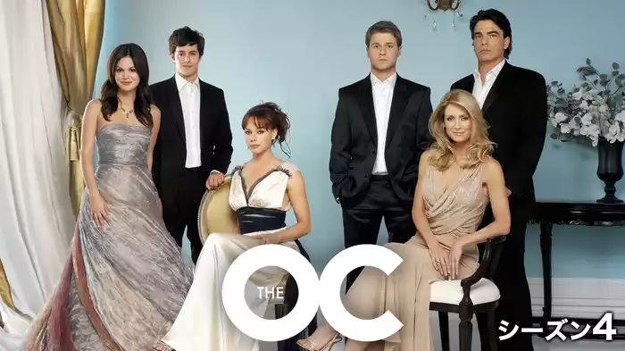 The OC シーズン４