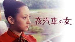 江戸川乱歩猟奇館 屋根裏の散歩者(その他♡ / 1976) - 動画配信 | U