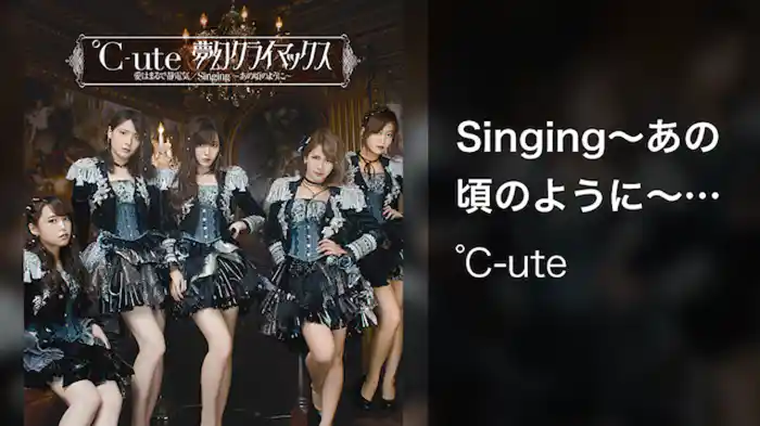 Singing～あの頃のように～(Promotion Edit)