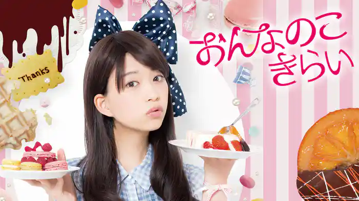 おんなのこきらい