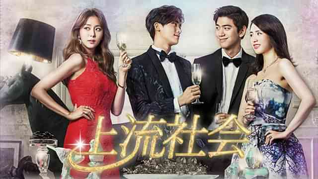 上流社会