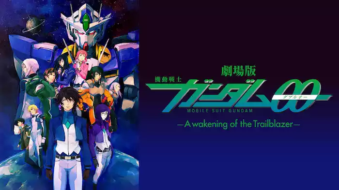 劇場版 機動戦士ガンダム00 -A wakening of the Trailblazer-