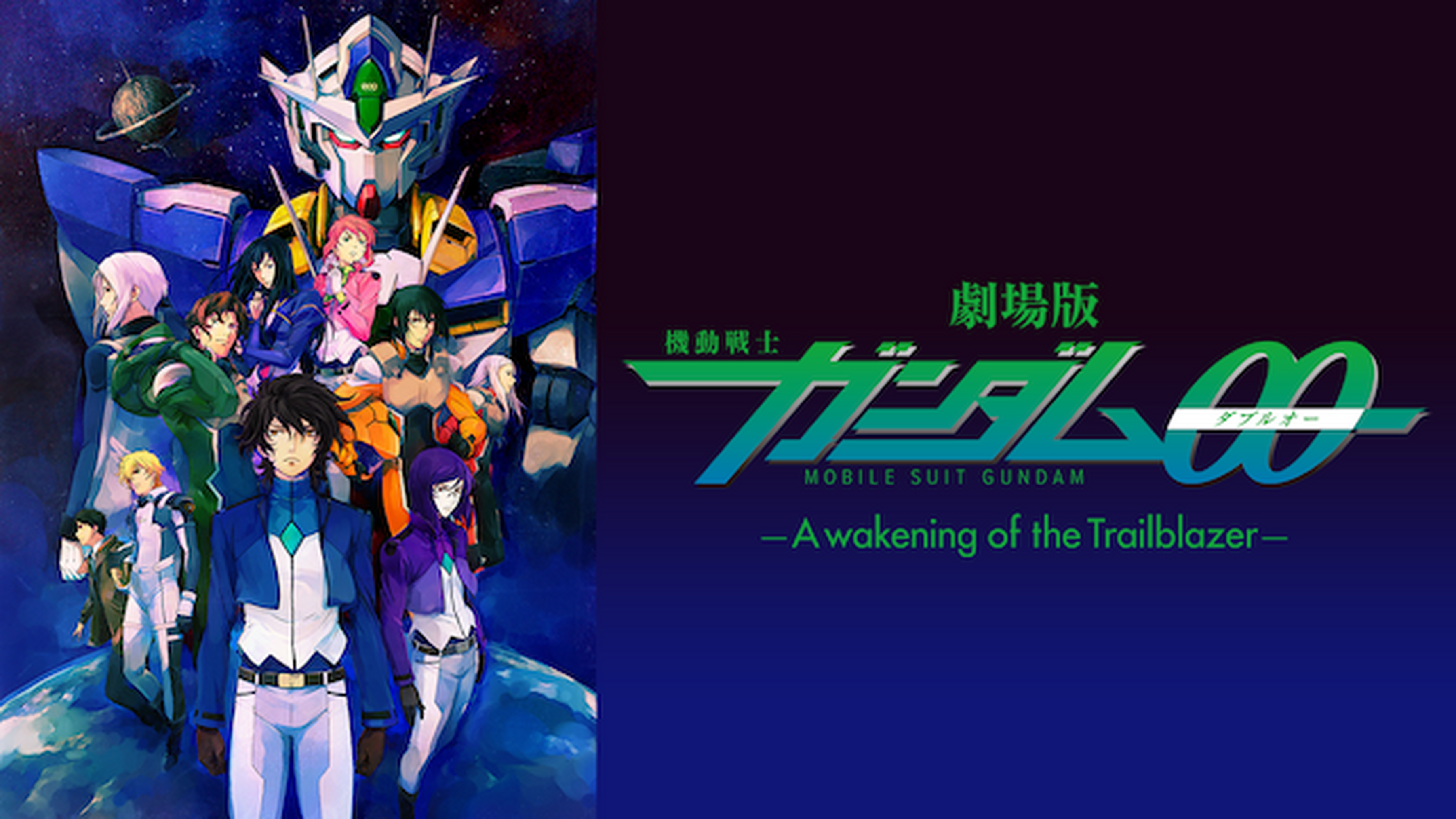 機動戦士ガンダム00 A Wakening Of The Trailblazer 電子書籍 マンガ読むならu Next 初回600円分無料 U Next