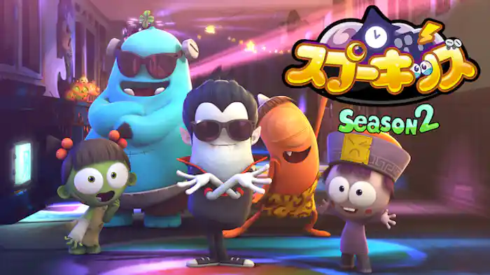 Spookiz／スプーキッズ　シーズン２