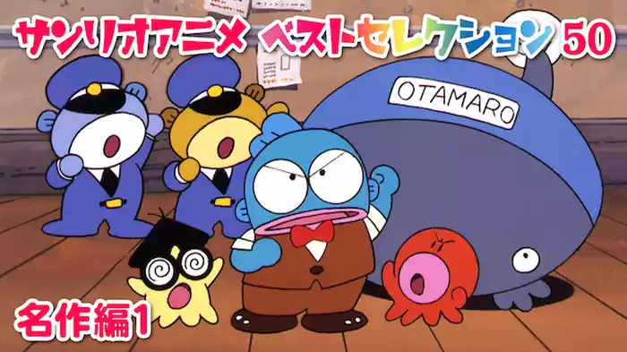 サンリオアニメ　ベストセレクション　50　名作編①