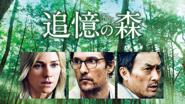 追憶の森 - サムネイル