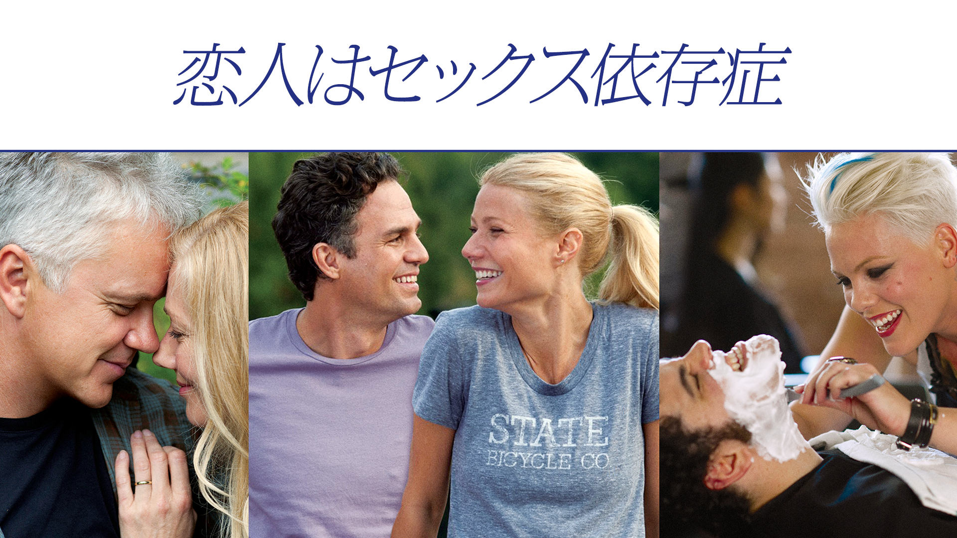 恋人はセックス依存症 - サムネイル