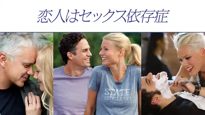 恋人はセックス依存症