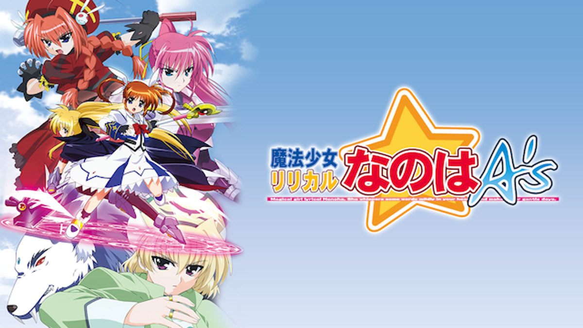 魔法少女リリカルなのはA's(アニメ / 2005) - 動画配信 | U-NEXT 31