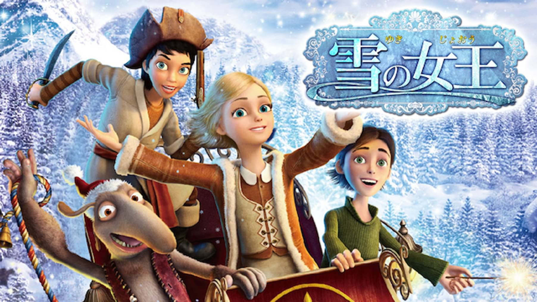 アナと雪の女王 家族の思い出 洋画 17 の動画視聴 U Next 31日間無料トライアル