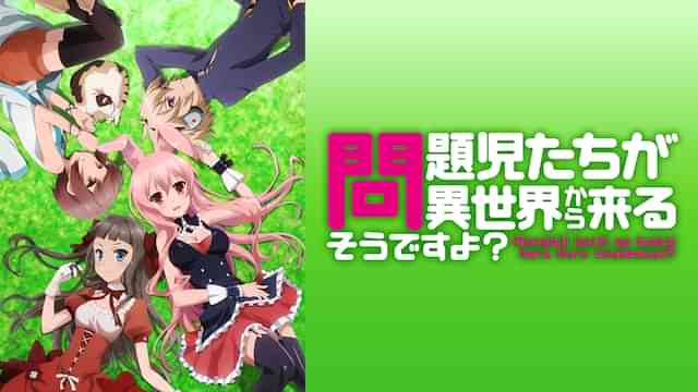 問題児たちが異世界から来るそうですよ？
