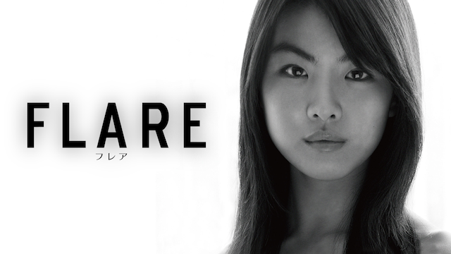 FLARE　フレア - サムネイル