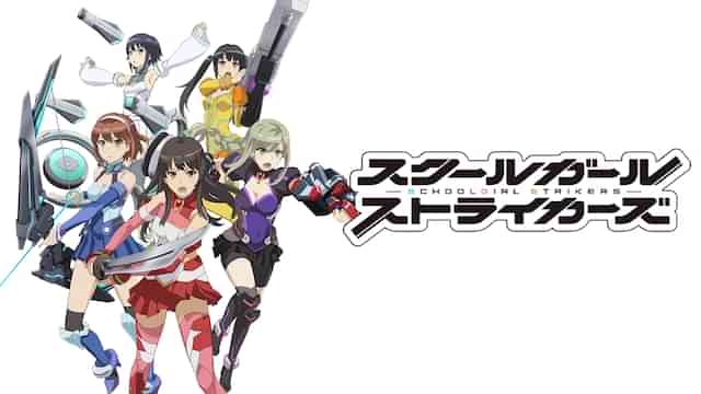 スクールガールストライカーズ Animation Channel