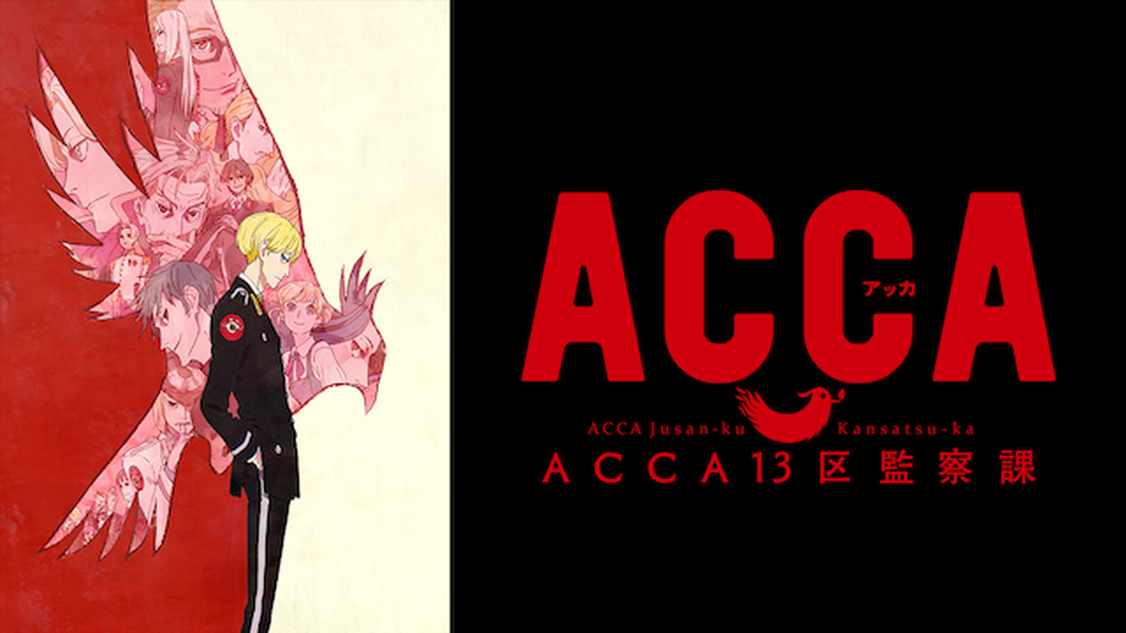 Acca13区監察課 外伝 ポーラとミシェル 電子書籍 マンガ読むならu Next 初回600円分無料 U Next