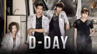 韓国ドラマ『D-DAY』の日本語字幕版の動画を全話見れる配信アプリまとめ