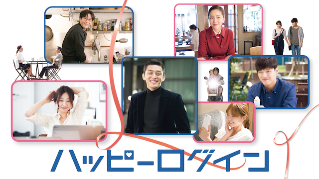 ハッピーログイン - サムネイル