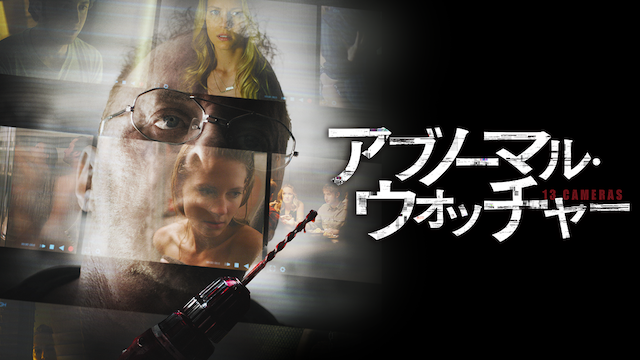 アブノーマル・ウォッチャー - サムネイル