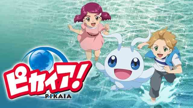 ピカイア！