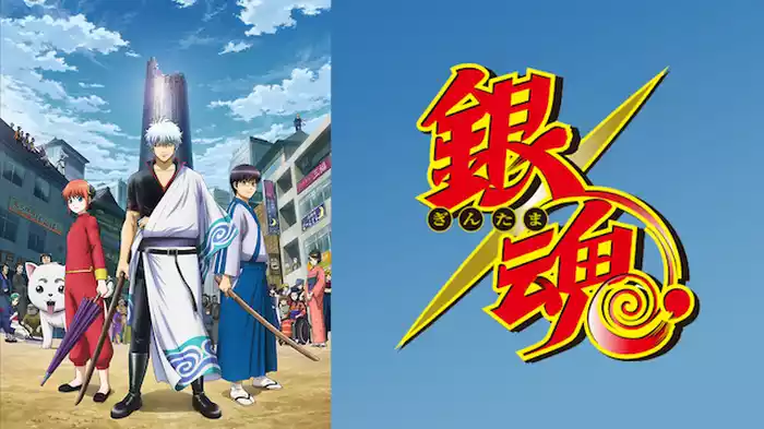 銀魂．