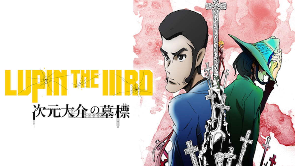 LUPIN THE IIIRD 次元大介の墓標(アニメ / 2014) - 動画配信 | U-NEXT