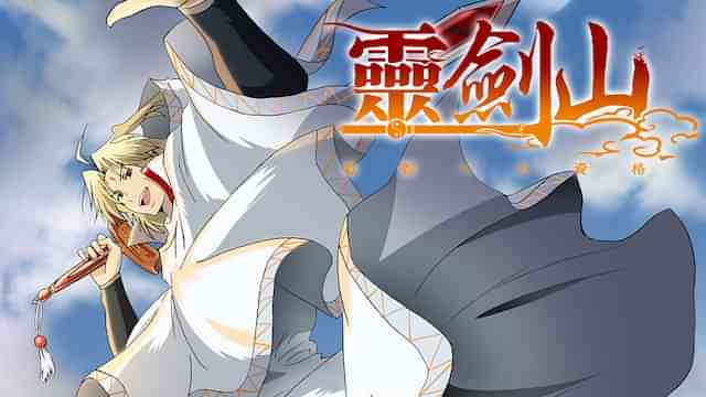 霊剣山 叡智への資格