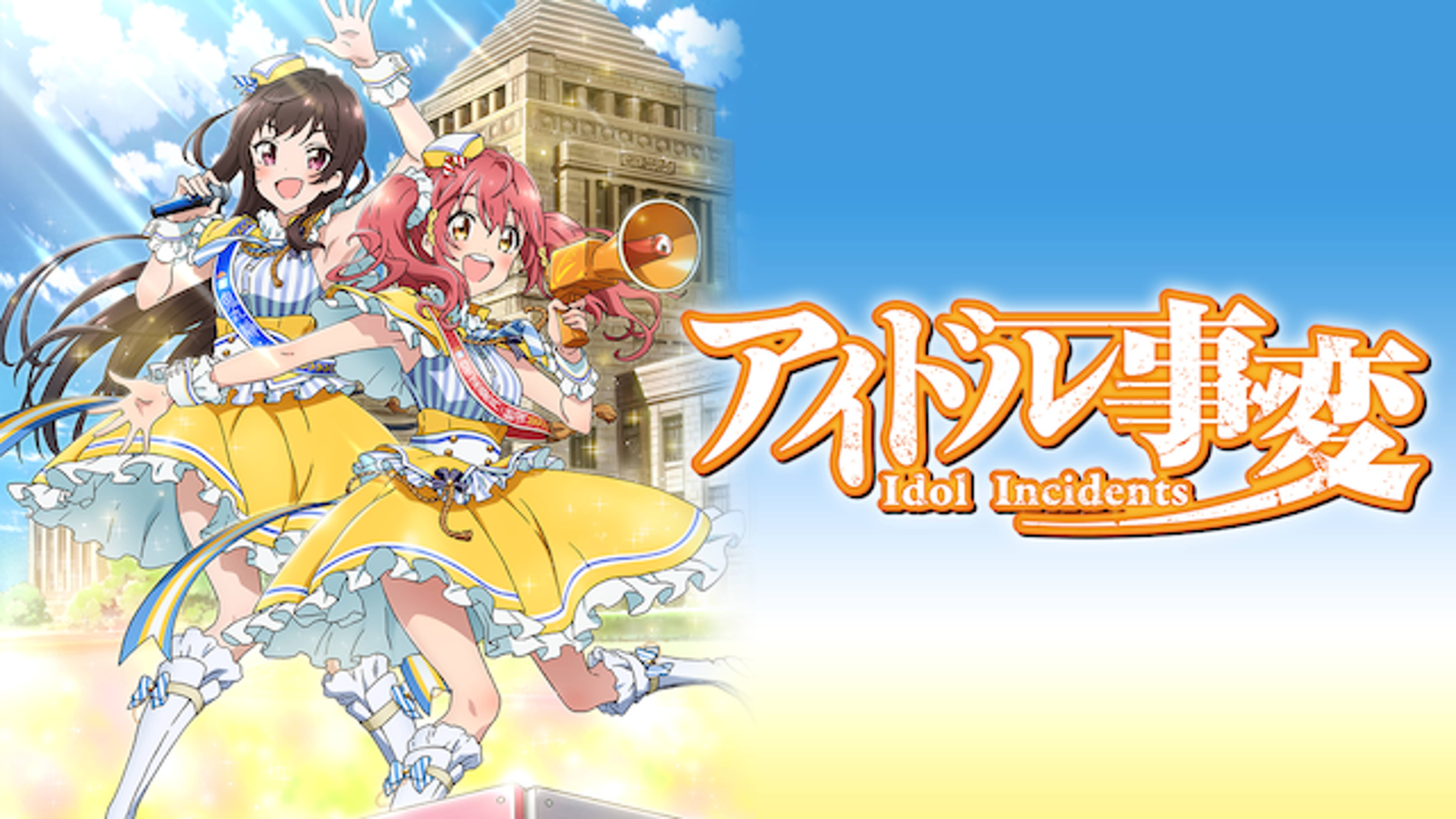 アイドル事変の動画視聴 あらすじ U Next