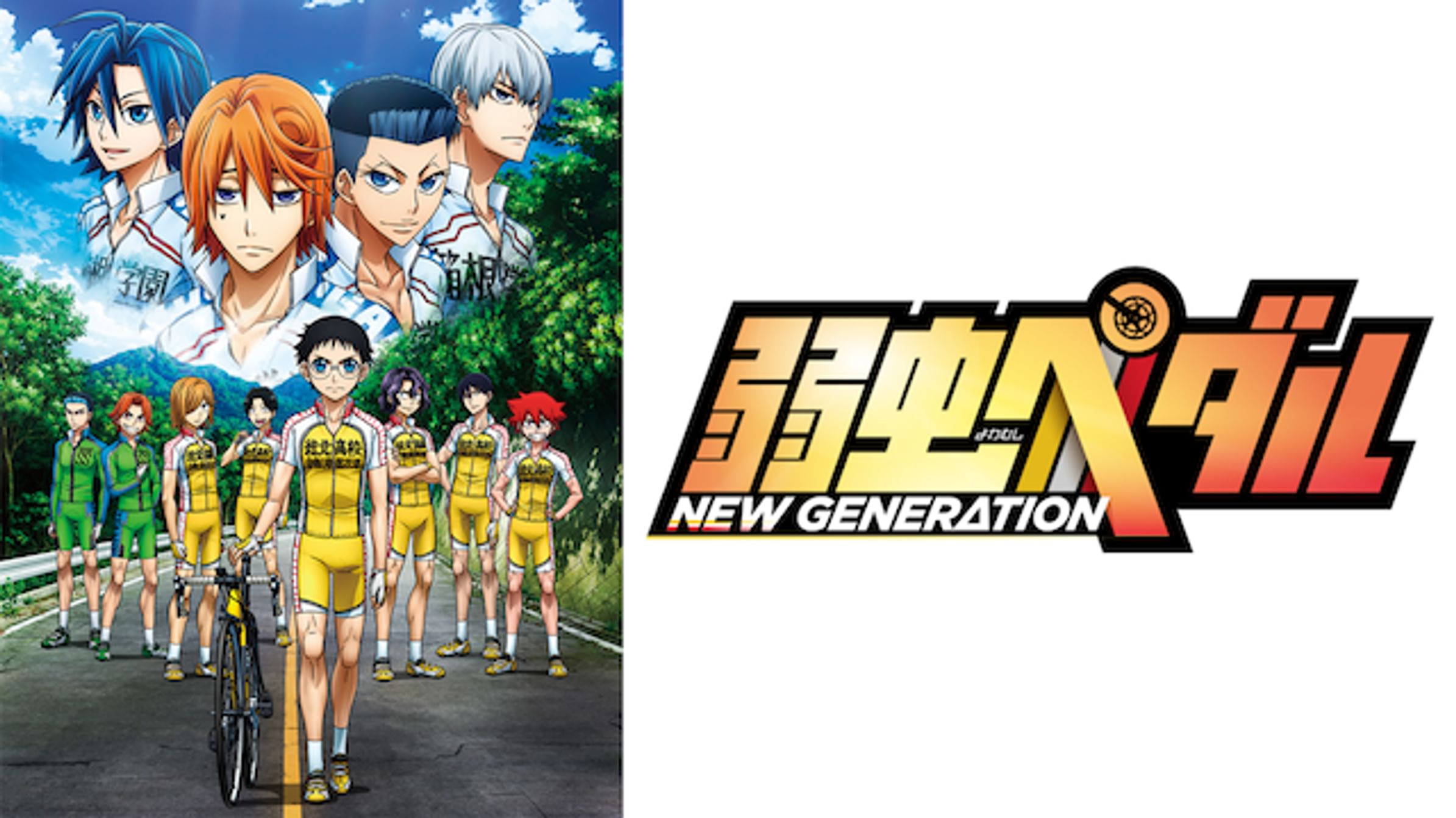 弱虫ペダル マンガ 電子書籍 U Next 初回600円分無料