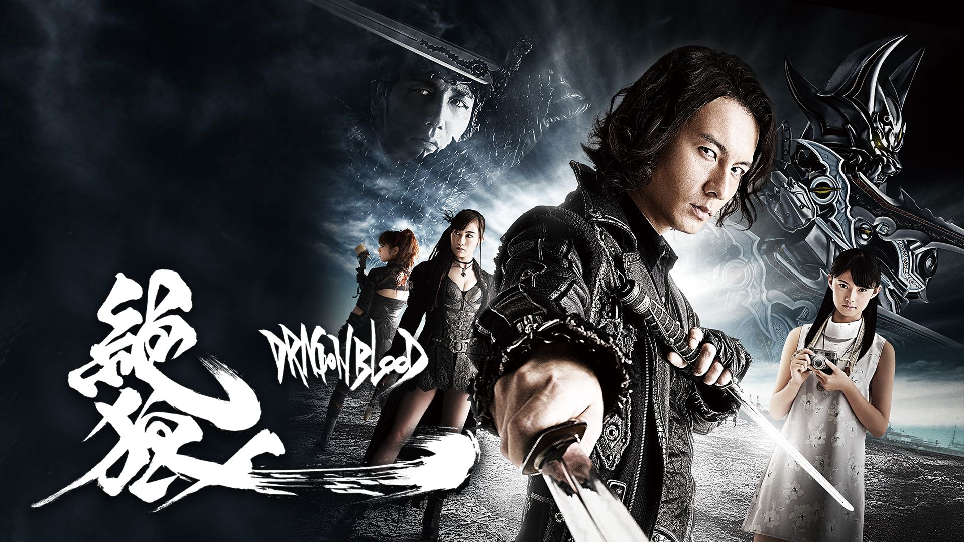 絶狼<ZERO>-DRAGON BLOOD-