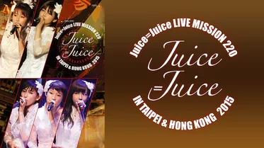 Juice=Juice LIVE MISSION 220 in Taipei & Hong Kong