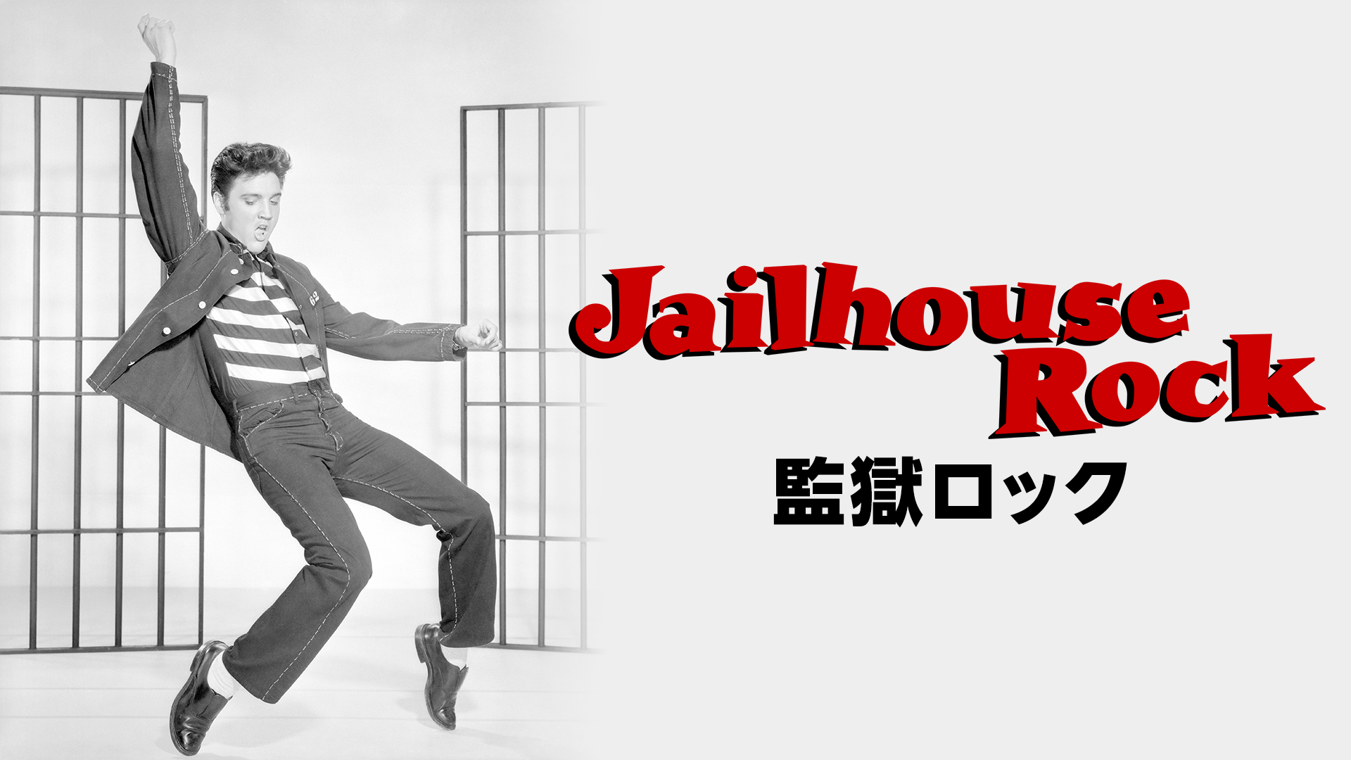 監獄ロック - サムネイル