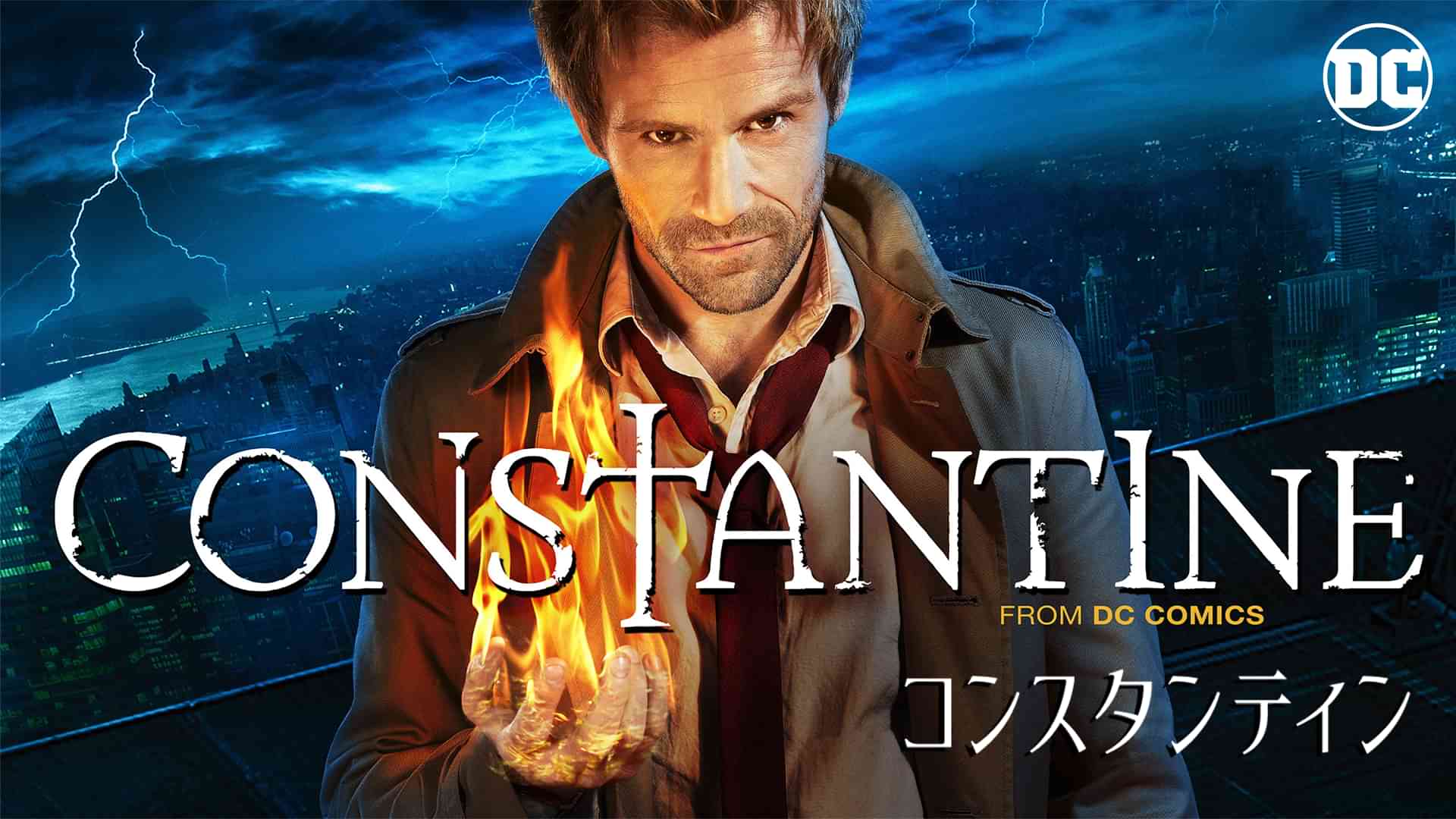 コンスタンティン