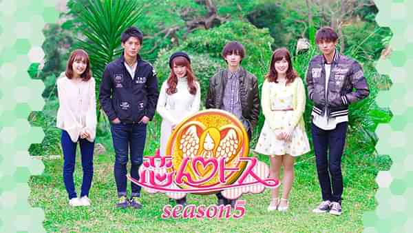 恋んトス season5
