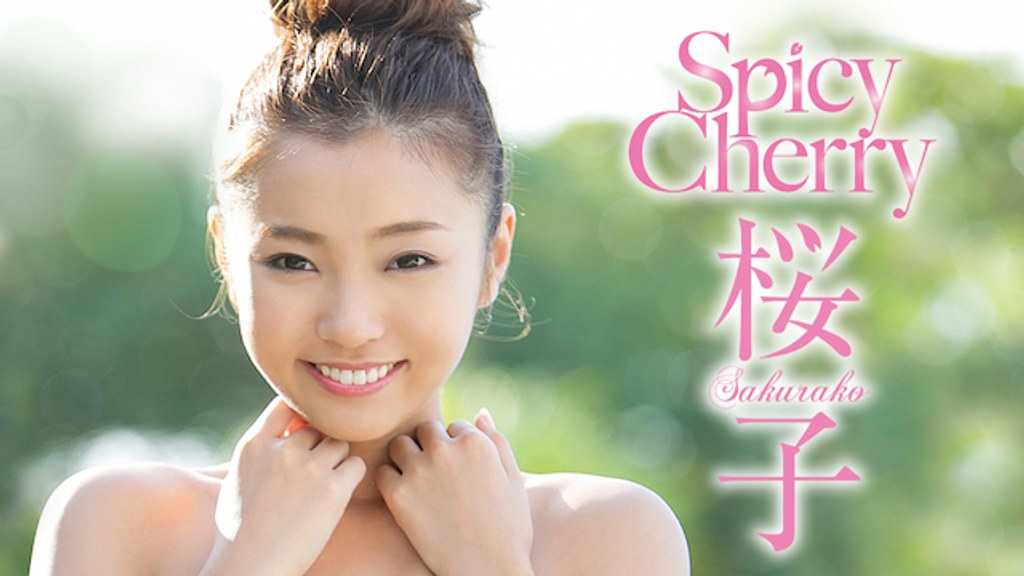桜子『Spicy Cherry』(その他♡ / 2014) - 動画配信 | U-NEXT 31日間