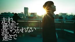 Welcome Back(邦画 / 2024) - 動画配信 | U-NEXT 31日間無料トライアル