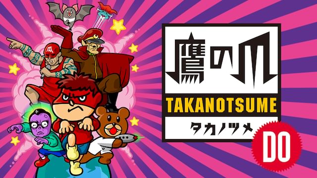 秘密結社 鷹の爪 DO