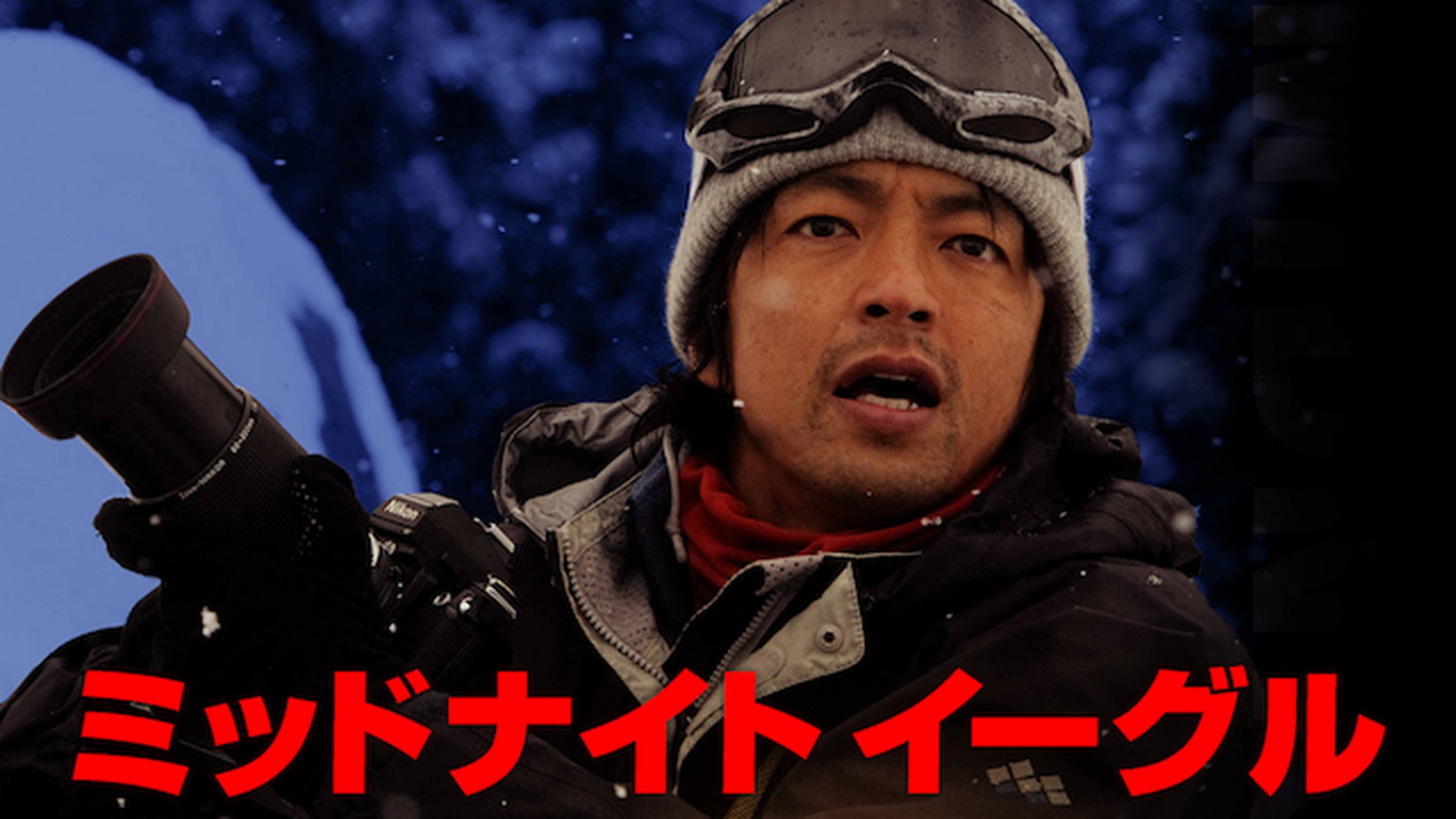 ミッドナイトイーグル スタンダード・エディション('07「ミッドナイトイーグル… Amazon.co.jp: ミッドナイトイーグル スタンダード
