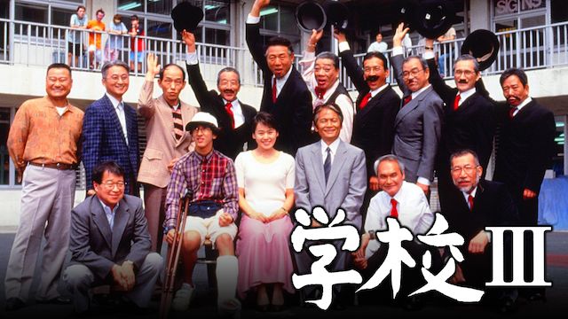 学校3